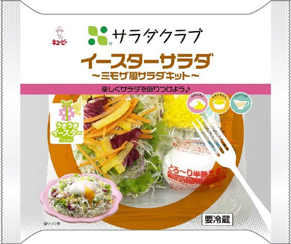 イースターサラダミモザ風サラダキット