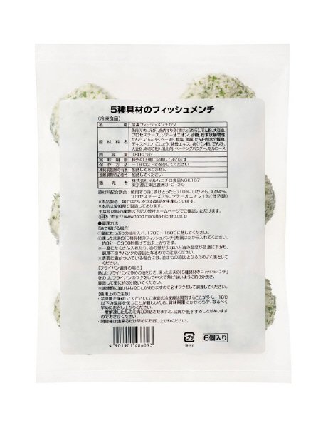 ５種具材のフィッシュメンチ