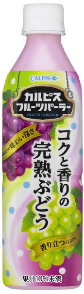 カルピスフルーツパーラーコクと香りの完熟ぶどう