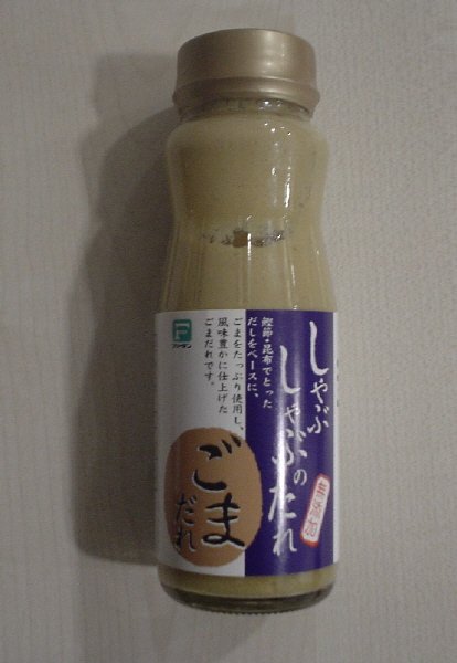 しゃぶしゃぶのたれ　ごまだれ
