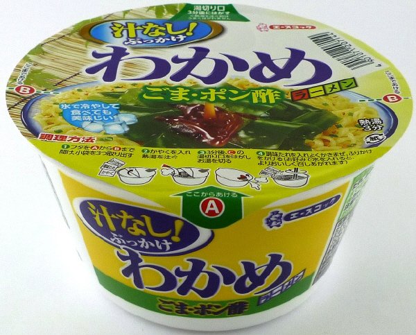 汁なしわかめラーメン　ごま・ポン酢