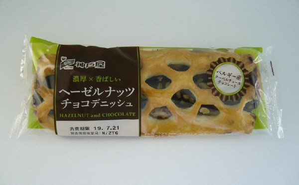 ヘーゼルナッツチョコデニッシュ