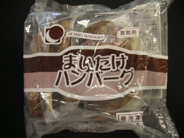 まいたけハンバーグ