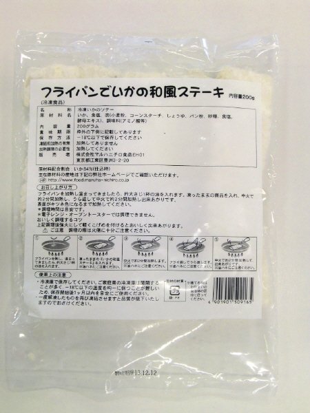 フライパンでいかの和風ステーキ