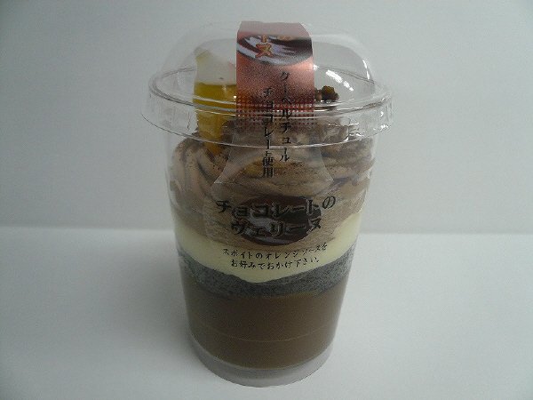 チョコレートのヴェリーヌ