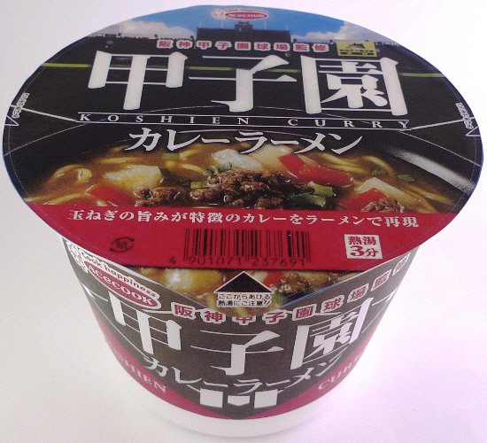 阪神甲子園球場監修　甲子園カレーラーメン