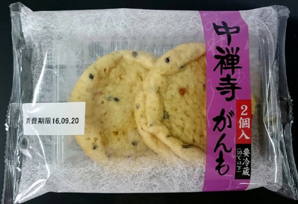 中禅寺がんも