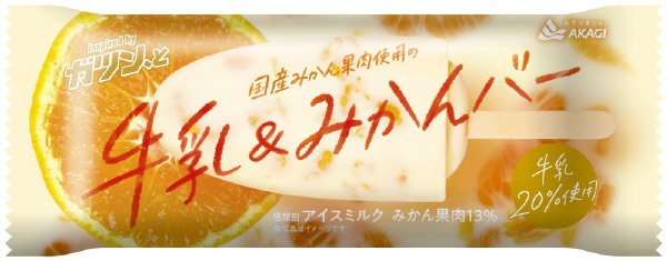 牛乳＆みかんバー