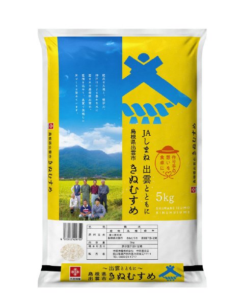 ＪＡしまね出雲のきぬむすめ5kg