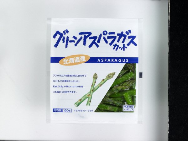 グリーンアスパラガスカット北海道産