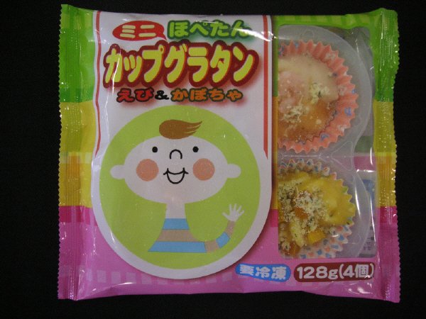 ほぺたんカップミニグラタン（えび＆かぼちゃ）