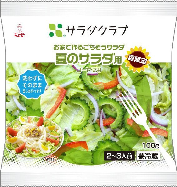 お家で作るごちそうサラダ夏のサラダ用