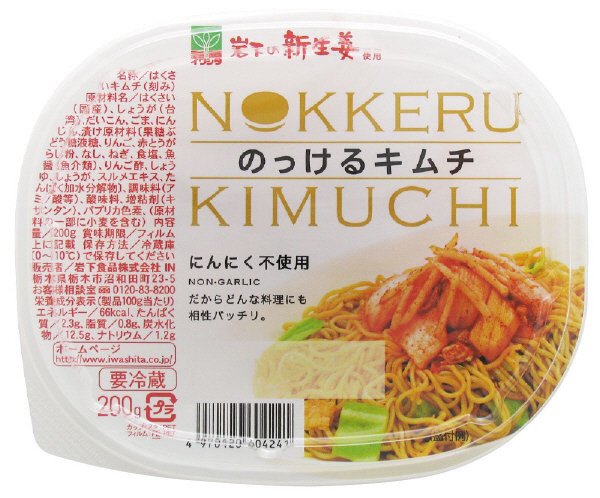のっけるキムチ