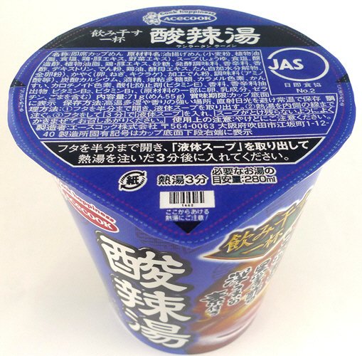 タテ型　飲み干す一杯　酸辣湯