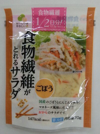 食物繊維がとれるサラダ　ごぼう