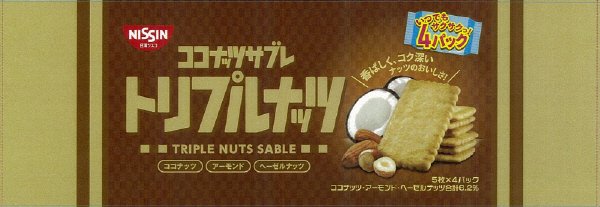 ココナッツサブレ＜トリプルナッツ＞
