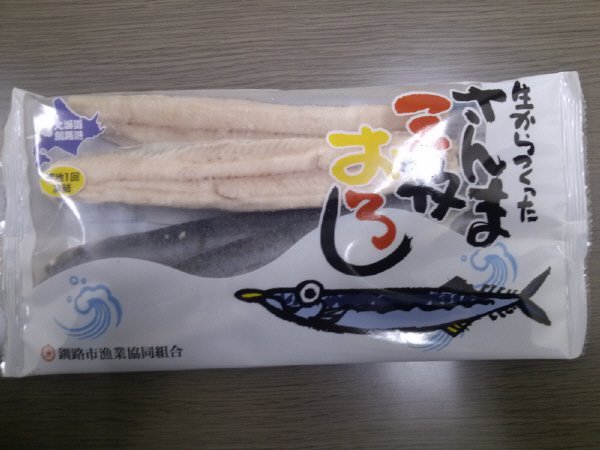 生からつくったさんま三枚おろし
