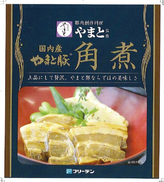 豚肉創作料理やまと監修やまと豚角煮