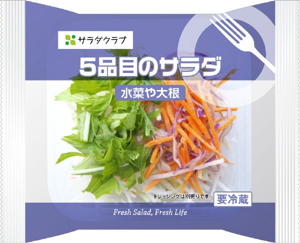 ５品目のサラダ水菜や大根