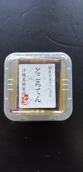 ところてん　沖縄産黒糖みつ付