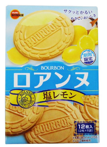 ロアンヌ塩レモン