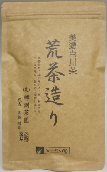 美濃白川茶　荒茶造り　１００ｇ