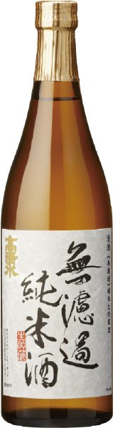 無濾過純米生貯蔵酒