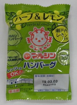マルシンハンバーグ　ハーブ＆レモン