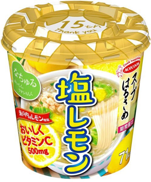 スープはるさめ　塩レモン