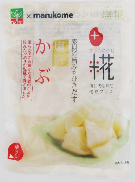 塩糀かぶ