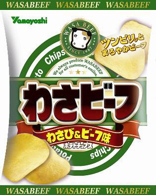 ポテトチップス　わさビーフ