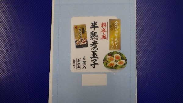 料亭風半熟煮玉子 6個入