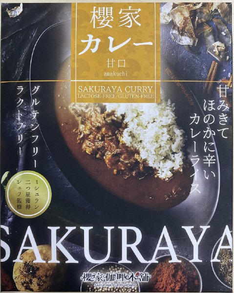 櫻家カレー甘口