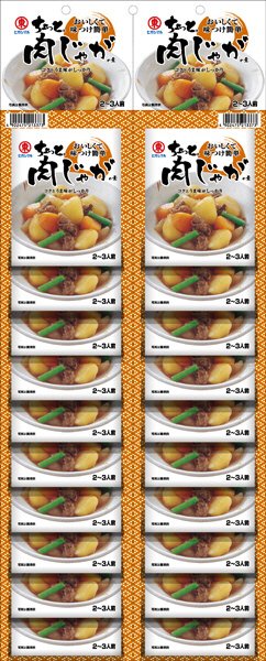 ちょっと肉じゃがの素　カレンダー