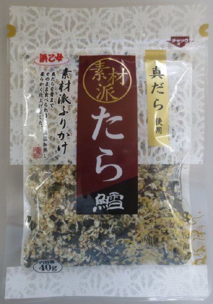 素材派ふりかけたら