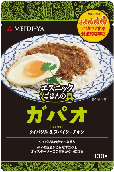 エスニックごはんの具　ガパオ