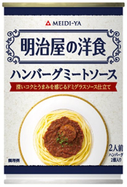 明治屋の洋食　ハンバーグミートソース