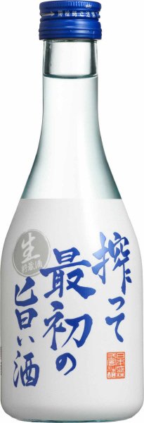 搾って最初の旨い酒