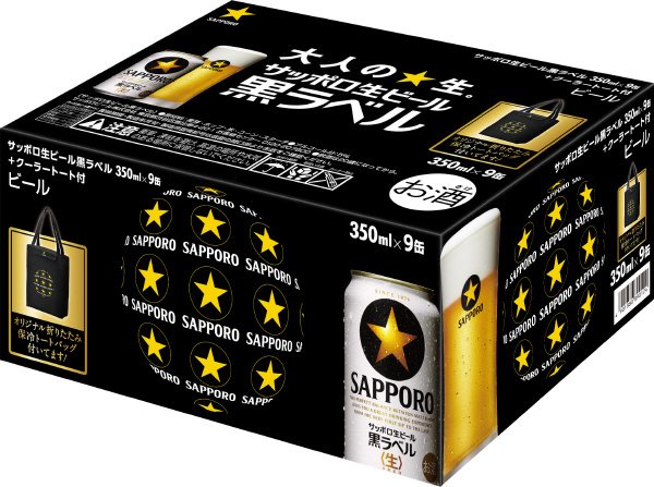 サッポロ生ビール黒ラベル生協限定 ９缶パック（クーラートート付）