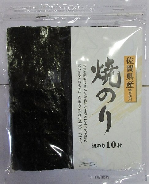 バロー焼のり佐賀県産10枚