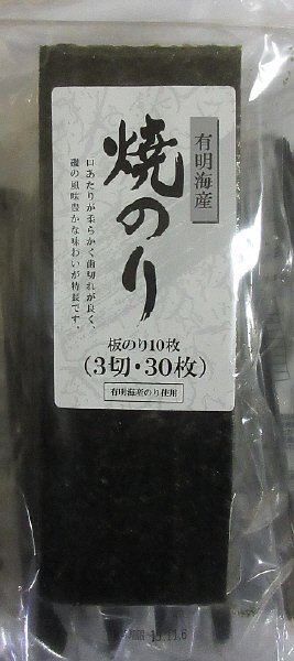 バロー有明海産焼3切30枚