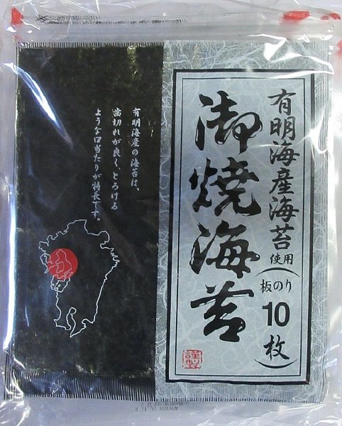 バロー焼のり有明海産10枚