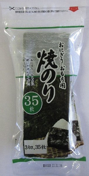 バロー焼のり3切35枚