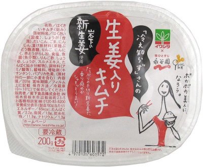「冷え知らず」さんの生姜入りキムチ
