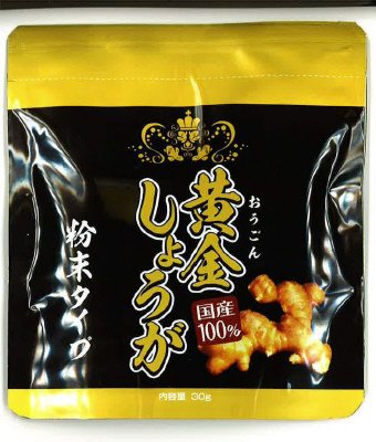 黄金しょうが