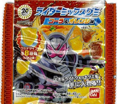 仮面ライダージオウ　ライダーミックスグミ（コーラ＆オレンジ味）