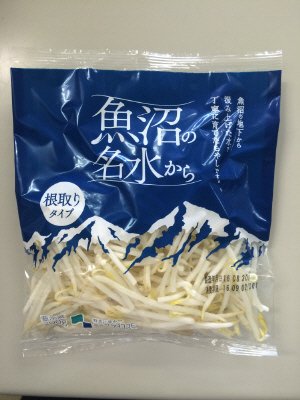 根取もやし