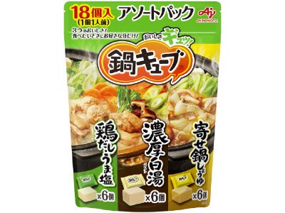 「鍋キューブ｣アソートパック１８個入パウチ