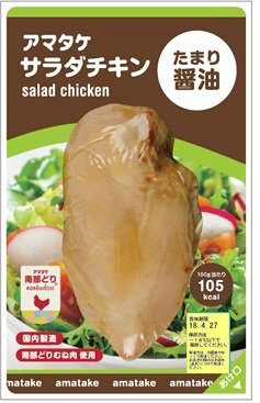 サラダチキンたまり醤油