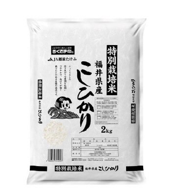 特別栽培米福井県産こしひかり2ｋｇ